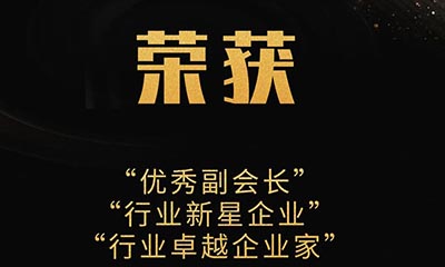 【數(shù)智創(chuàng)新、奮楫篤行】金鴻星再獲三大殊榮！