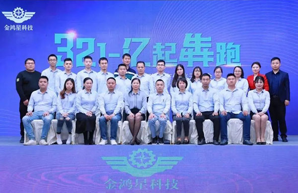 開局即犇跑·奮楫正當時｜金鴻星《3-2-1·億起犇跑》2021戰(zhàn)略合作伙伴云峰會圓滿謝幕