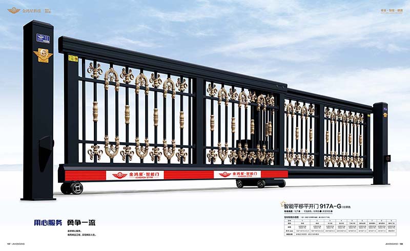 智能平移平開(kāi)門917A-G
